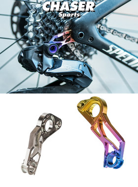 Chaser超强闪电SWORKS车钛合金尾勾后变速直装尾钩SL8/7