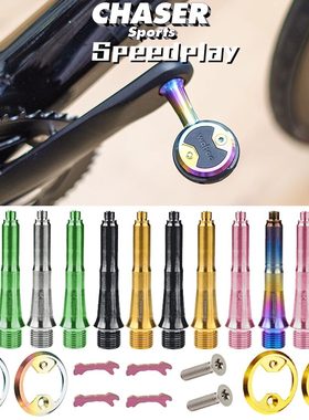 Wahoo Speedplay棒棒糖锁踏钛合金轴心TC11超轻钛轴配件脚踏 加长