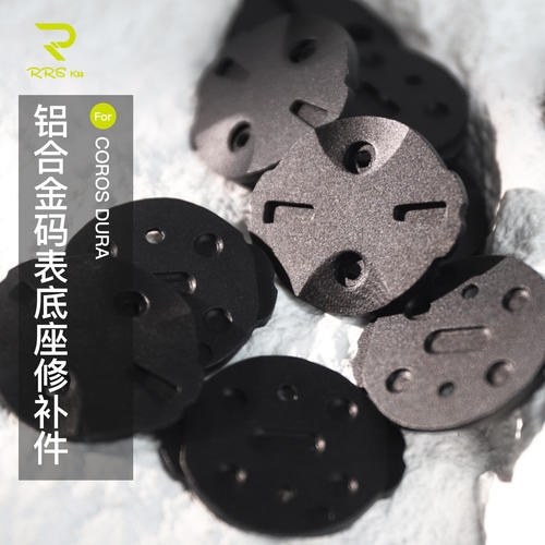 Rrskit码表修补适用COROS DURA高驰码表底座超轻CNC铝合金修补件