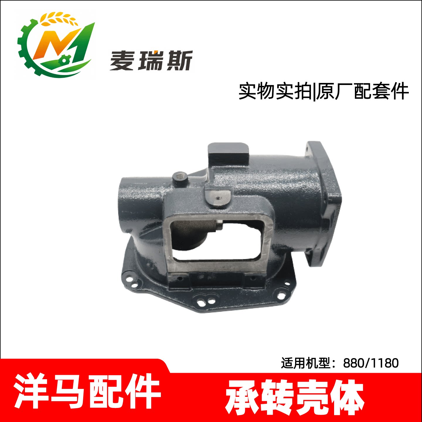 洋马收割机配件承转壳体原厂
