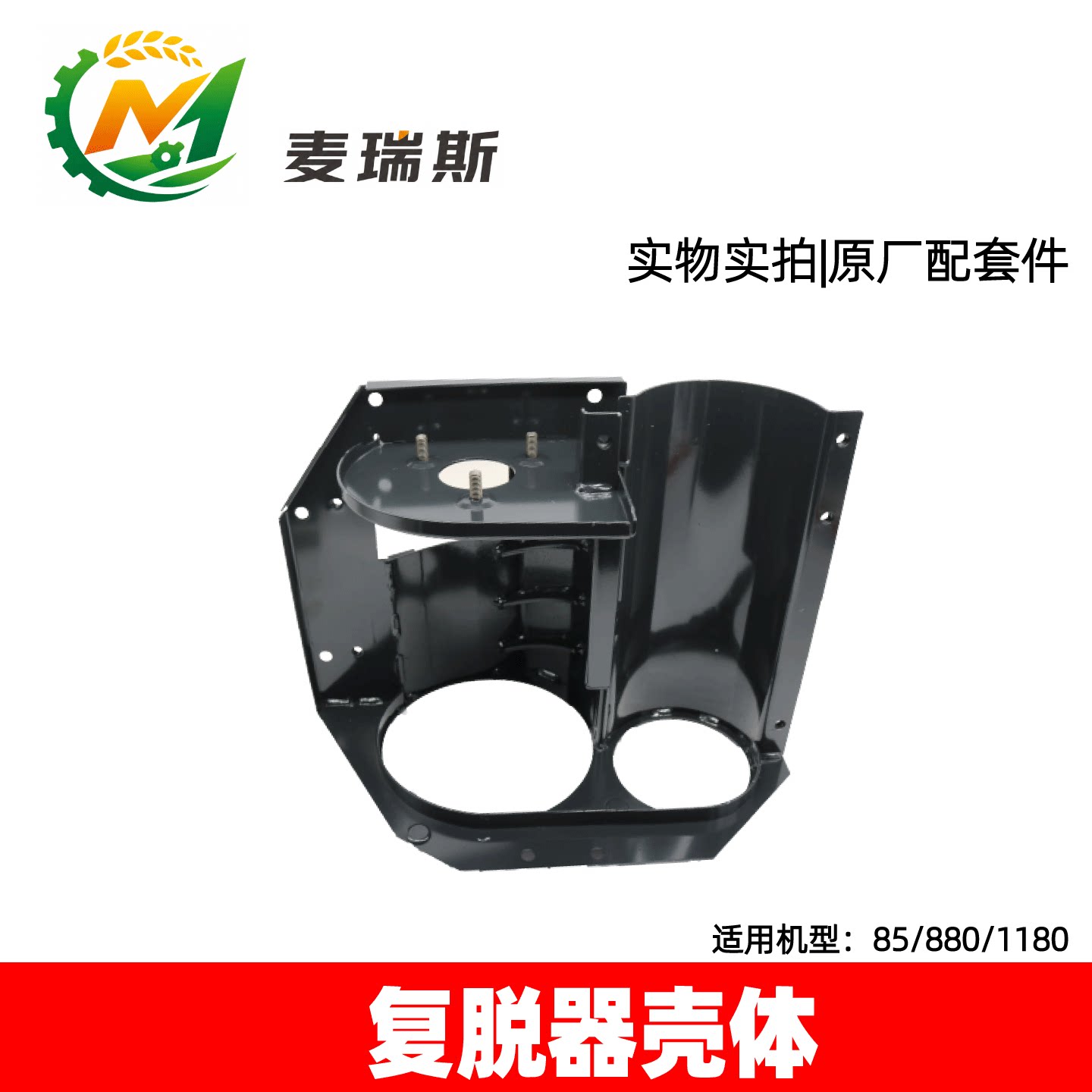 洋马收割机复脱器壳体原厂配件