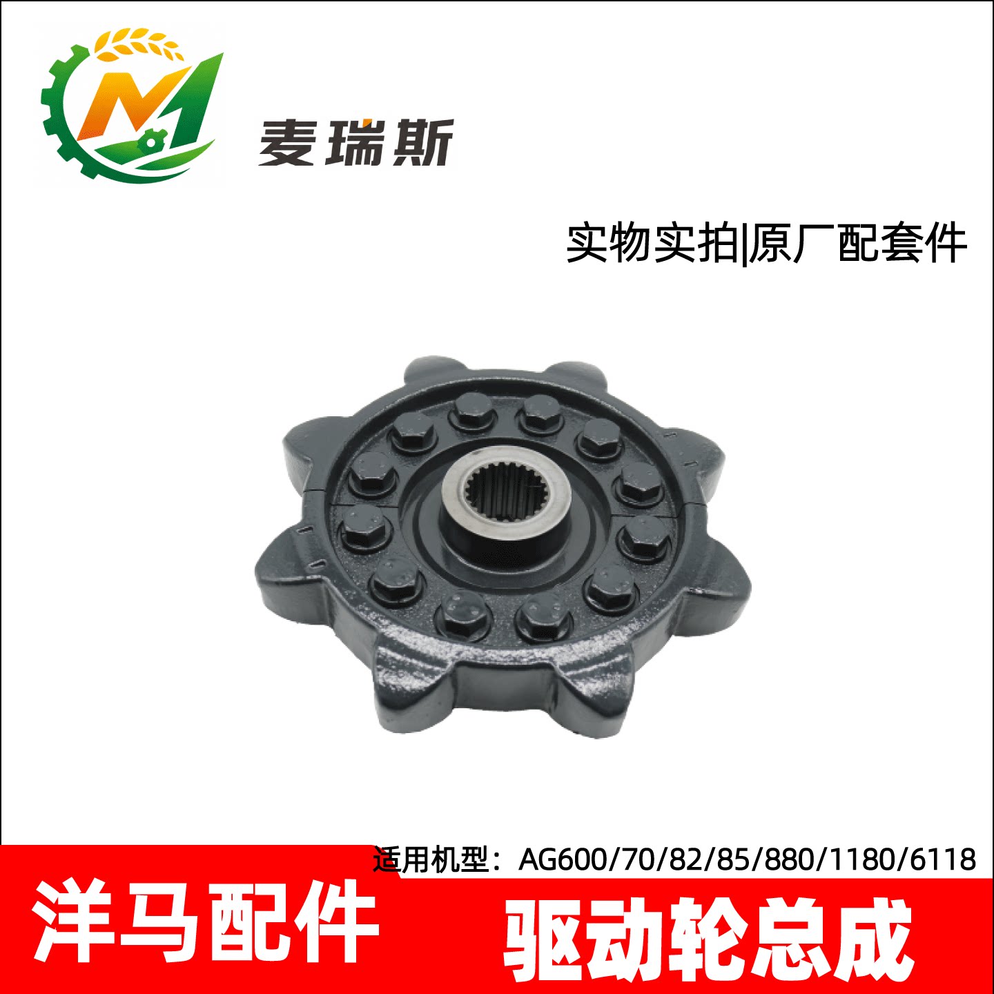洋马收割机驱动轮分体法兰总成