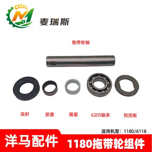洋马1180收割机托带轮原厂配件