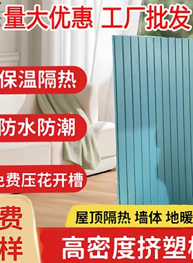 高密度XPS挤塑板保温板硬板泡沫板外墙屋顶地暖地垫泡沫隔热板