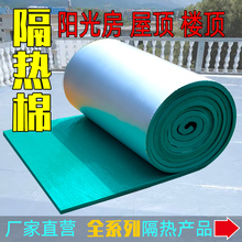 屋顶自粘隔热膜房顶阳光房隔热棉防晒膜楼顶彩钢瓦保温材料保温棉