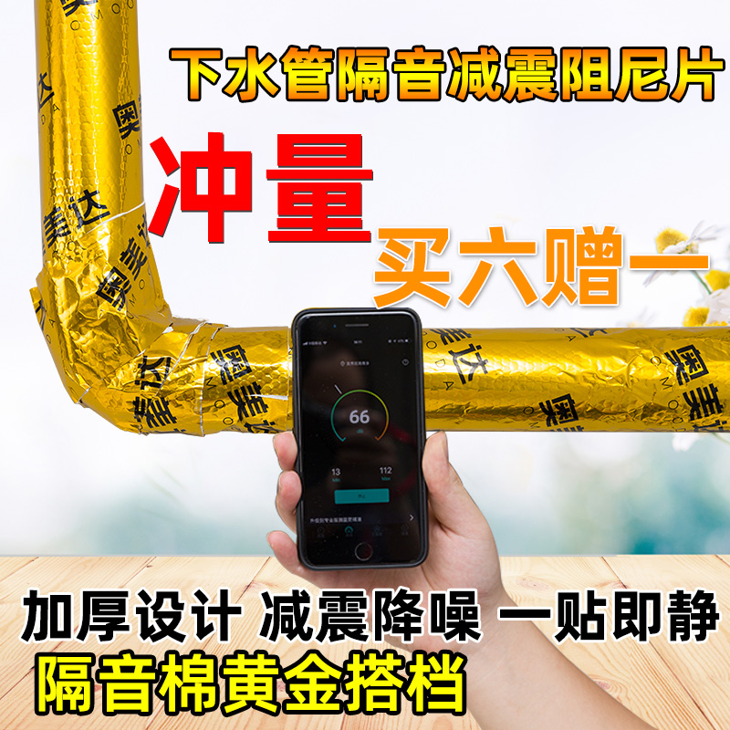 阻尼片自粘静音王消音神器隔音棉