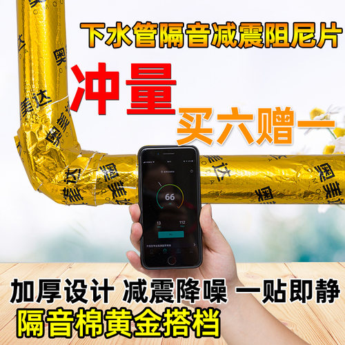 阻尼片自粘静音王消音神器隔音棉