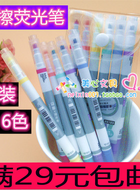 可擦荧光笔6色爱好64123袋装6支标记划重点彩色笔莹光绘图可消色