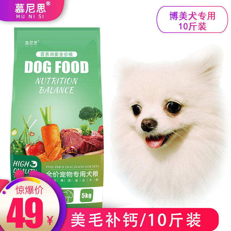 博美专用狗粮幼犬成犬20kg10斤