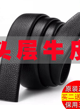 头层牛皮无头男士真皮扣头皮带