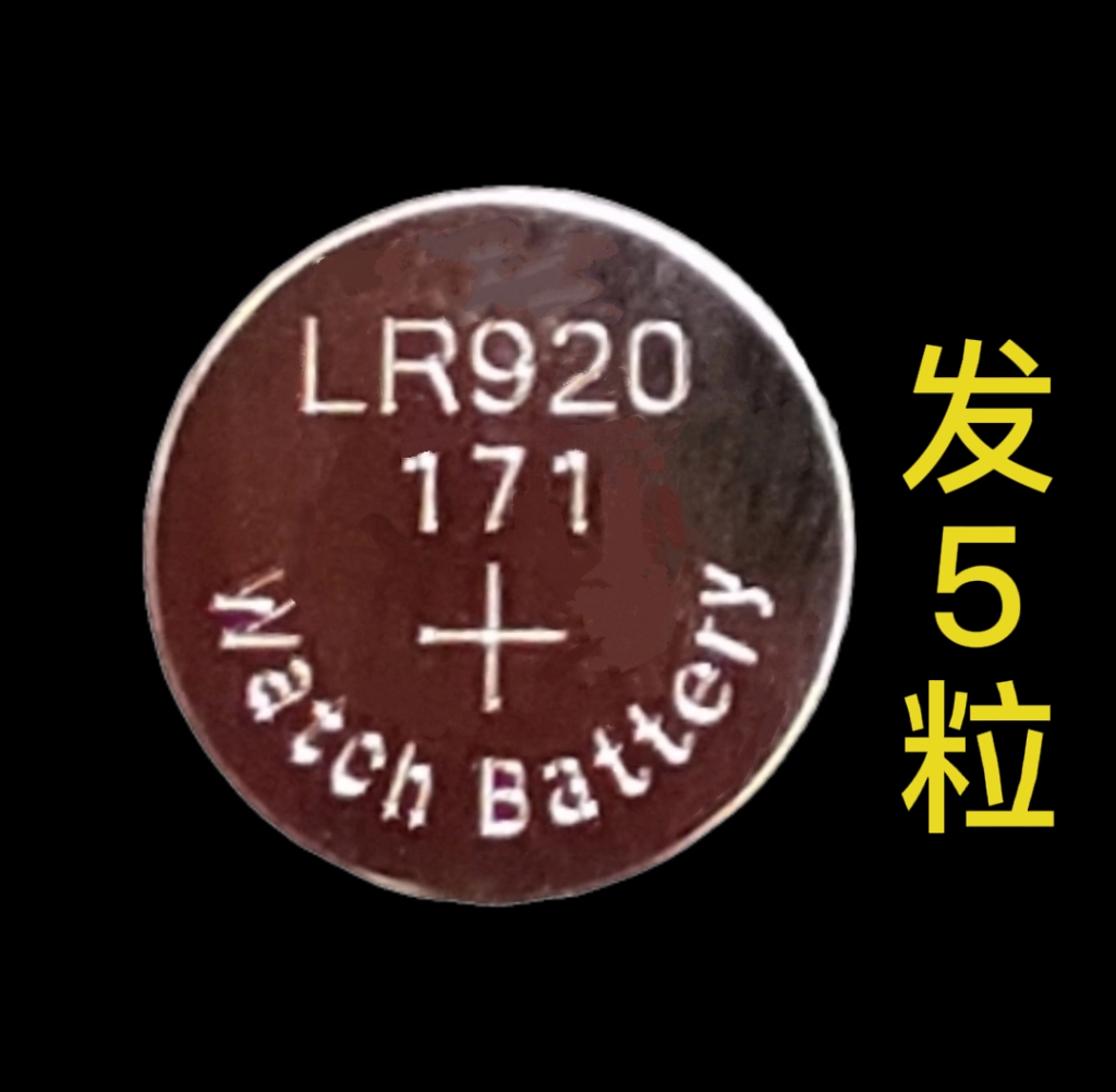 LR920电池171手表电子AG6 SR920SW石英表371A SR921纽扣电池LR69