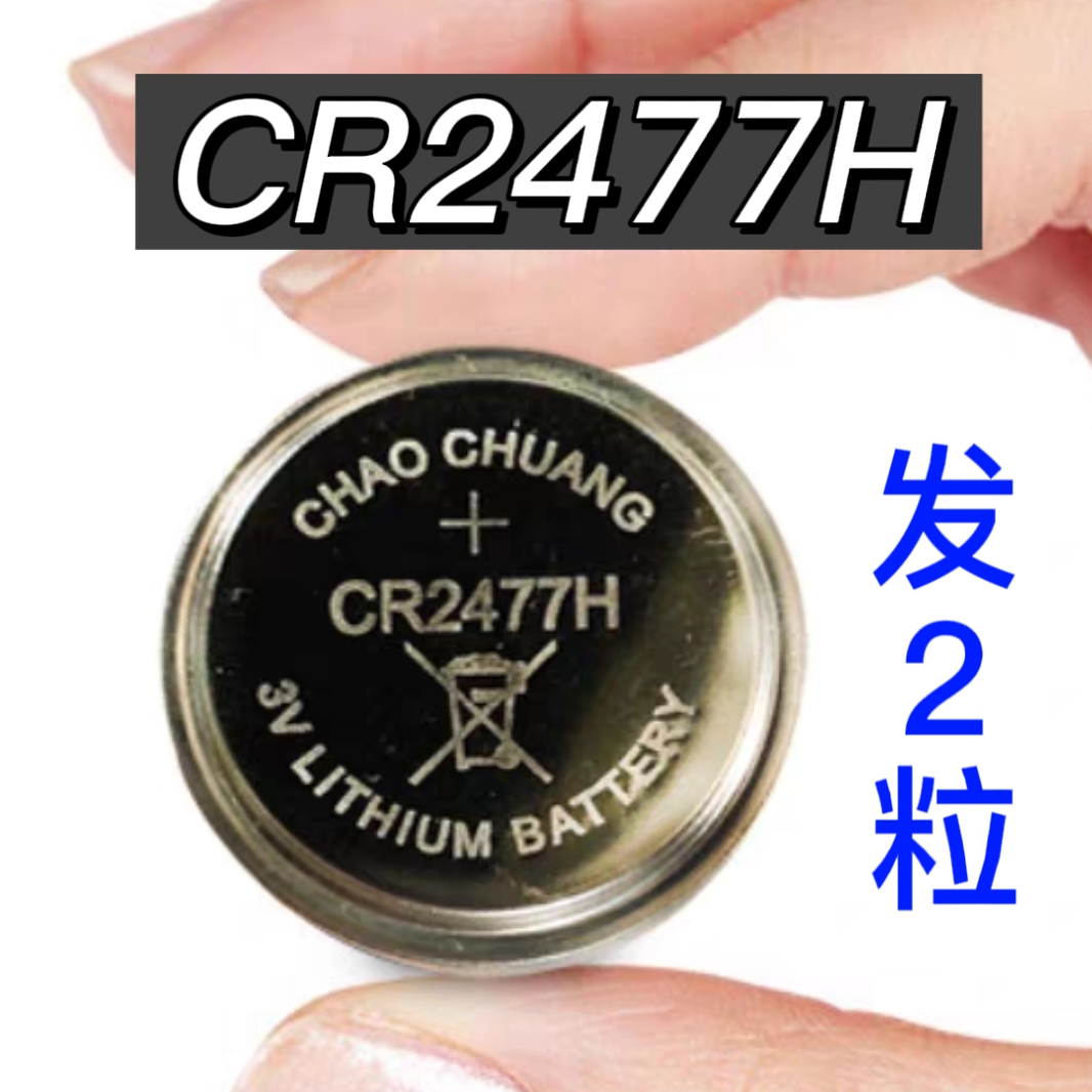 CR2477H电池保温杯电池电饭锅纽扣电池电饭煲定位卡识别器用3V
