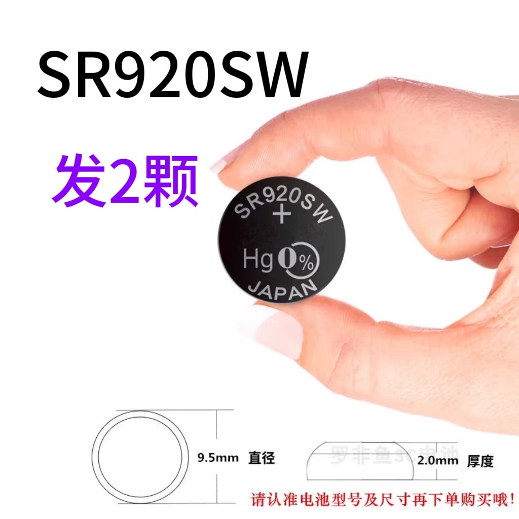 2粒SR920SW电池手表AG纽扣电池