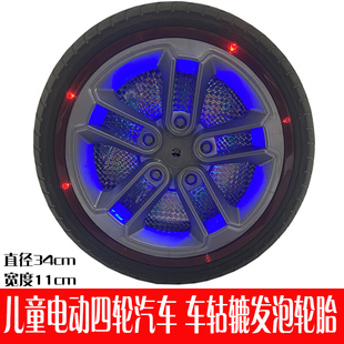 34cm 33厘米 儿童电动车配件橡胶轮胎玩具车轮四轮轱辘改装 直径