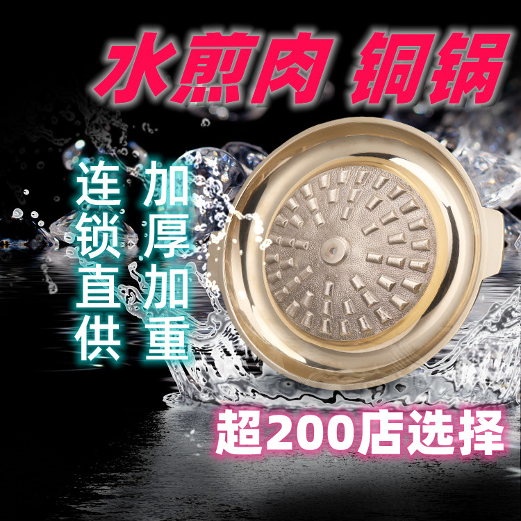 小猪小牛牛章鱼水煎肉铜盘铜锅烤盘煎涮一体配方开店指导设备包邮