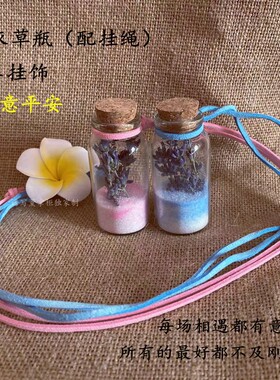 薰衣草挂件玻璃瓶情侣礼物电视剧同款创意许愿瓶包邮