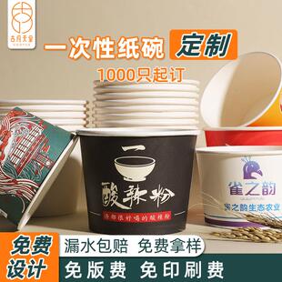 新疆包邮定制纸碗一次性碗广告纸碗盒纸质餐盒定做印logo小吃粉面