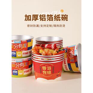 新疆包邮铝箔纸碗食品级一次性餐盒圆形带盖商用定制高档装汤碗外