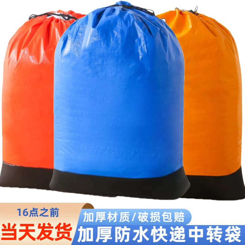 新疆包邮快递中转袋搬家打包袋邮寄物流大号收纳神器行李整理箱加