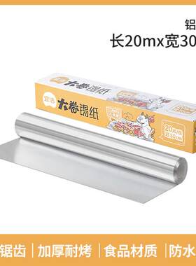 宜洁锡纸烤箱家用铝箔纸片烘焙纸硅油纸烧烤吸油纸烤盘烤肉专用纸