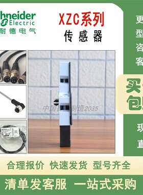 施耐德传感器XZCPV1241L2 XZCP1865L5/2 P1264L5/2 XZCP1141L2/5