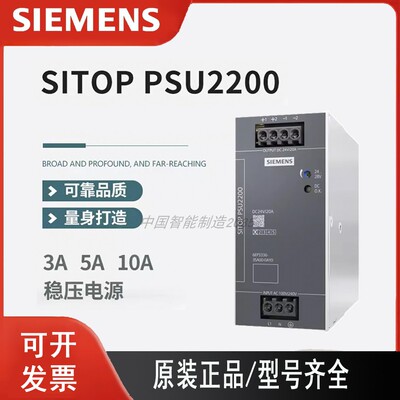 西门子PSU2200电源6EP3332/3333/3334/3336 3SA000AY0 3A5A10A20A