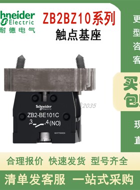 施耐德触点基座ZB2BZ101C 102C 103C 104C 105C