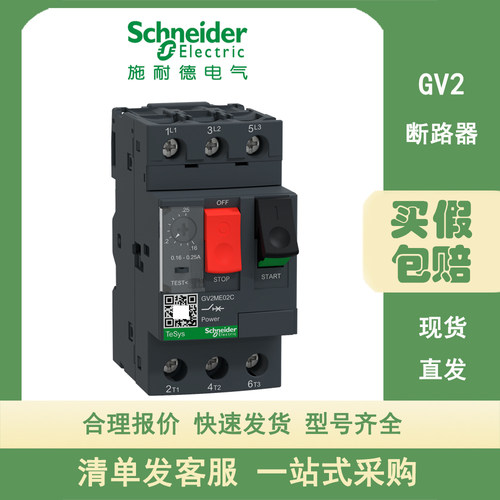 原装施耐德电动机断路器GV2-ME20C整定电流 13-18A GV2ME20C