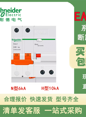 施耐德断路器EA9AN/H 1/2/3/4P 10/16/20/25/32/40/50/63/80/100A