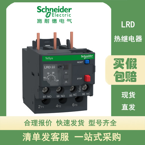 施耐德LRD系列热过载继电器LRD05C  0.63-1.0A