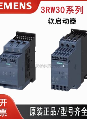 西门子软启动器3RW3013/16/17/18/26/28/36/37/38/46/47-1BB04/14