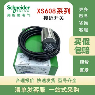 施耐德接近开关XS608B3CAL2