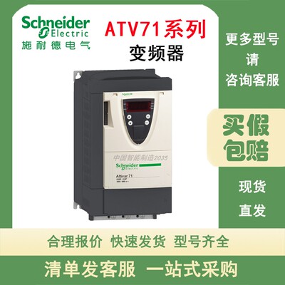 施耐德变频器ATV71H 075N4Z/C28N4/D90N4/U30N4Z/U40N4Z/U75N4Z