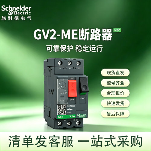 原装施耐德电动机断路器GV2-ME02C整定电流 0.16-0.25A GV2ME02C