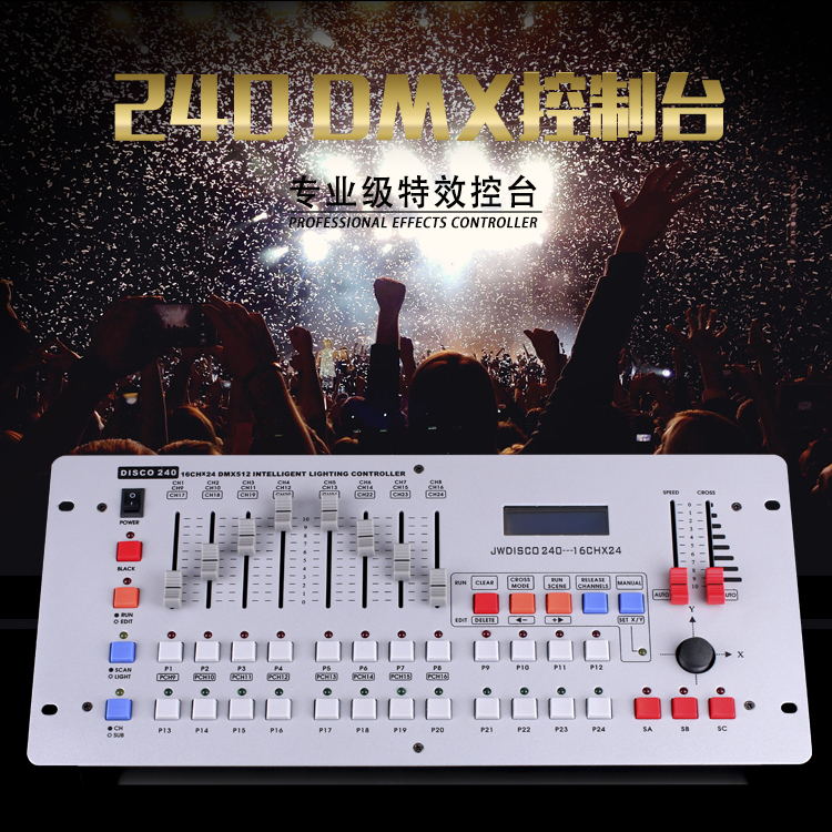 240控制台 DiSCO电脑控制器婚庆酒吧流动演出宴会厅舞台灯控设备