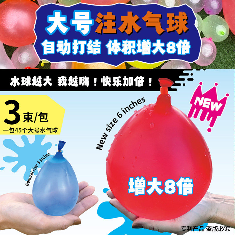 大号水气球快速注水夏天装水水球水弹小玩具儿童生日玩打水仗神器