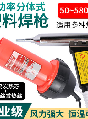 德力DSH-D/C型1080w分体塑料焊枪1000w热风枪汽车保险杠修复水箱