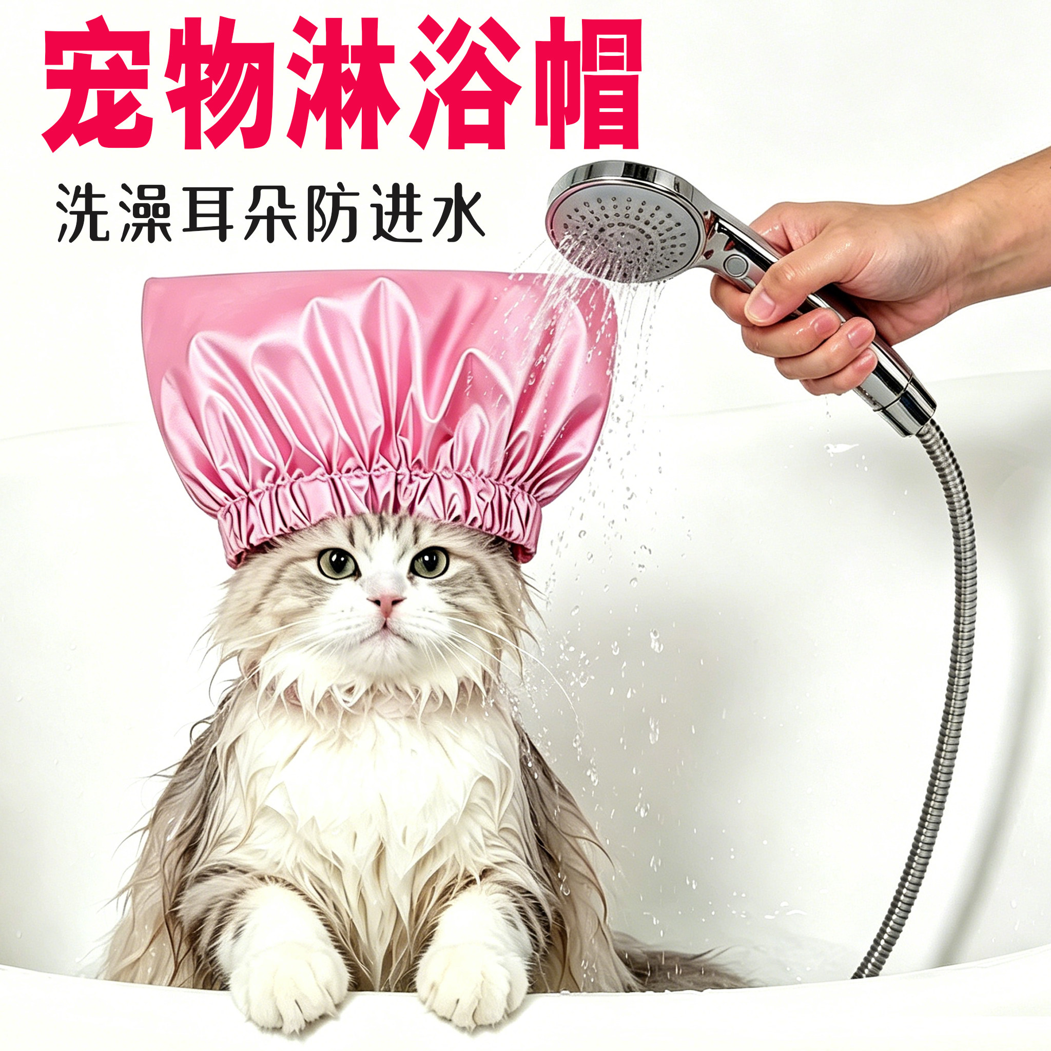 猫狗通用洗澡防水护耳耳罩图片