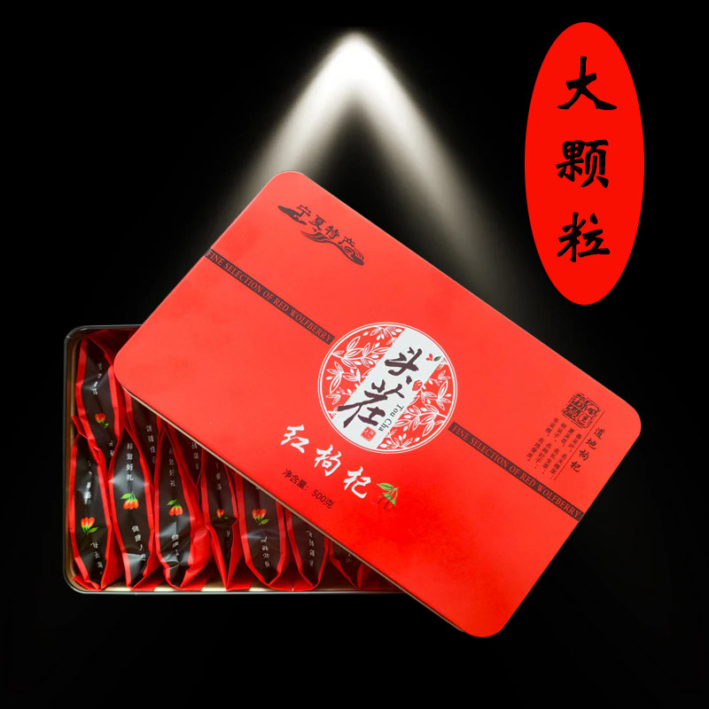 宁夏2026头茬中宁新货大颗粒红枸杞礼盒铁盒装500克包邮