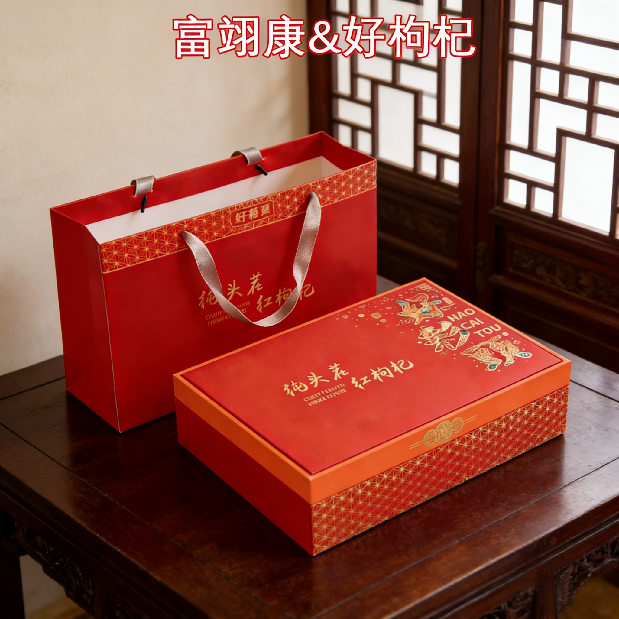 宁夏富翊康枸杞中宁精美礼盒500克正品红枸杞礼盒包邮