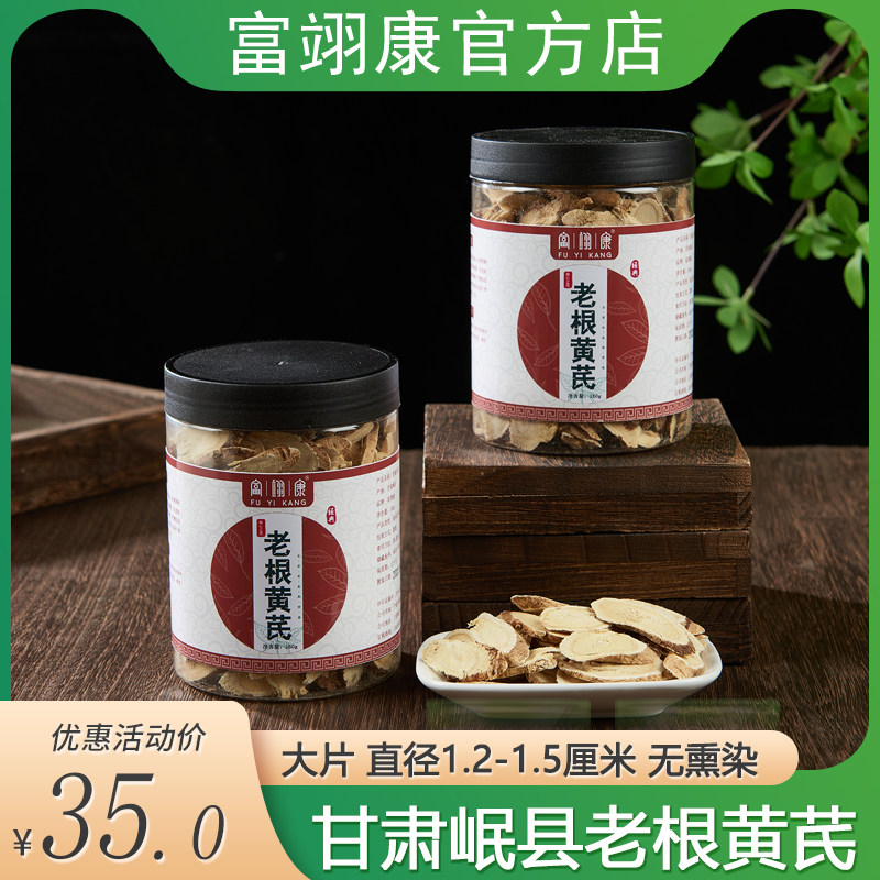 黄芪片食用甘肃中药材
