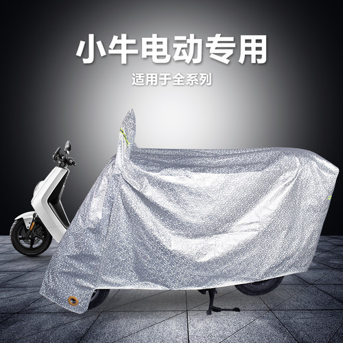 小牛电动车防雨罩N1/U/MQi2S/B0/G6/C/F400T专用车衣车罩防雨防晒
