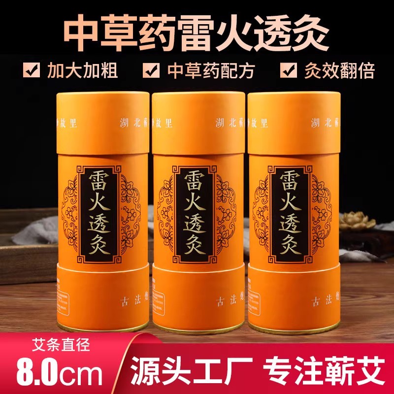 正品荊艾8厘米大炮灸加粗三年陳