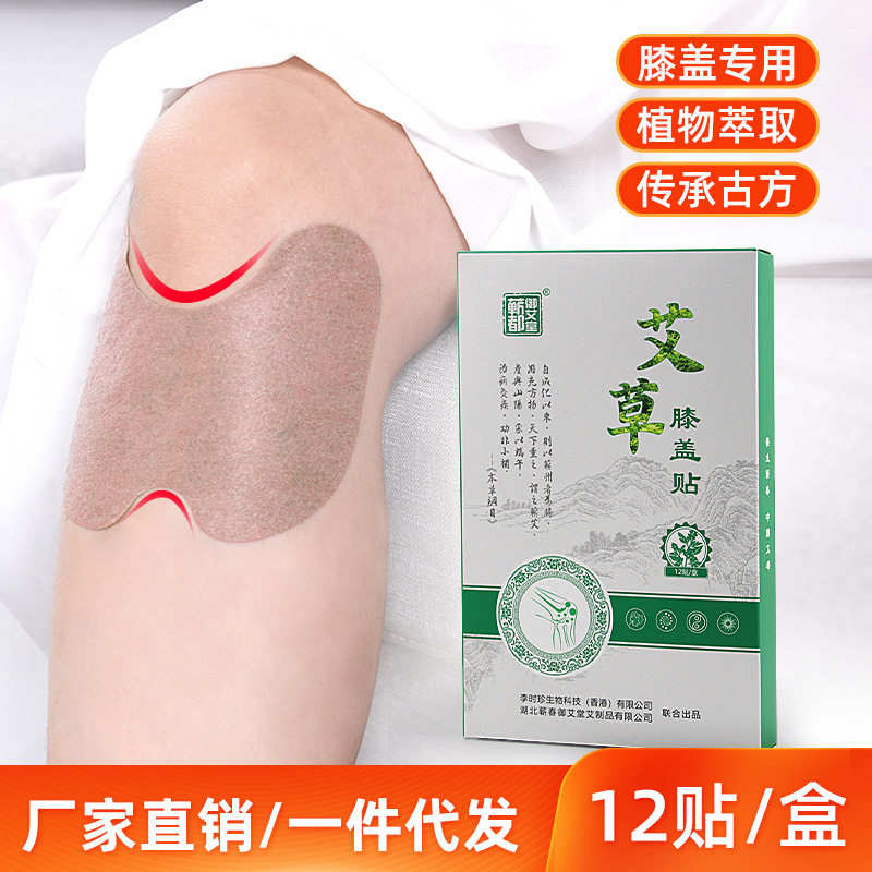 蕲都御艾堂艾草膝盖贴 家用自发热12片盒装 厂家直供消炎止痛活血