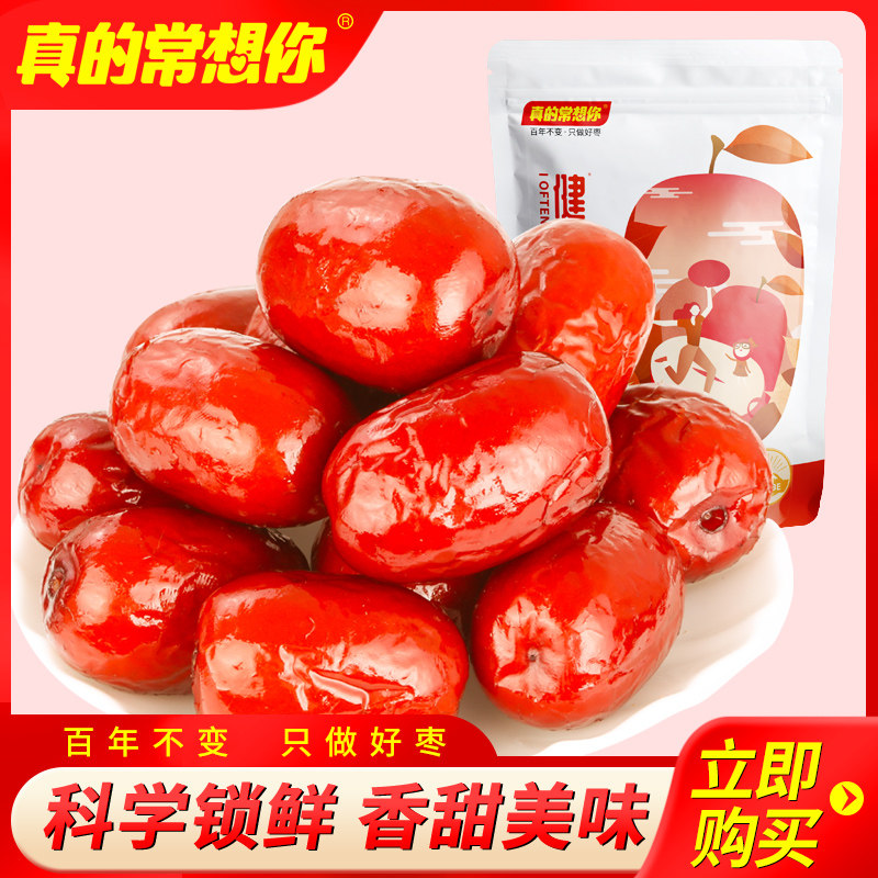 真的常想你1000g二级新疆若羌灰枣免洗即食煲汤零食