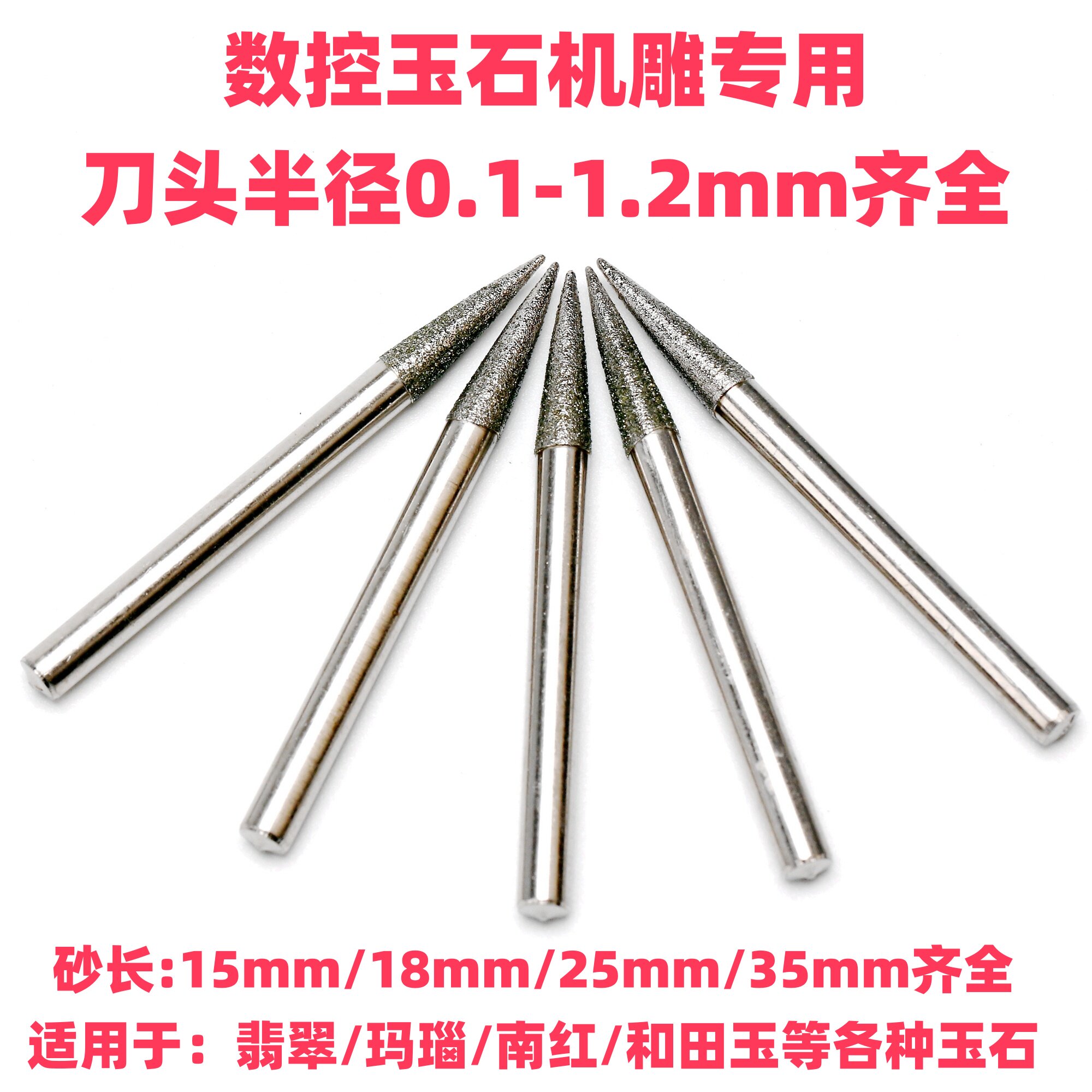 4杆细砂电脑雕刻针数控玉石图片