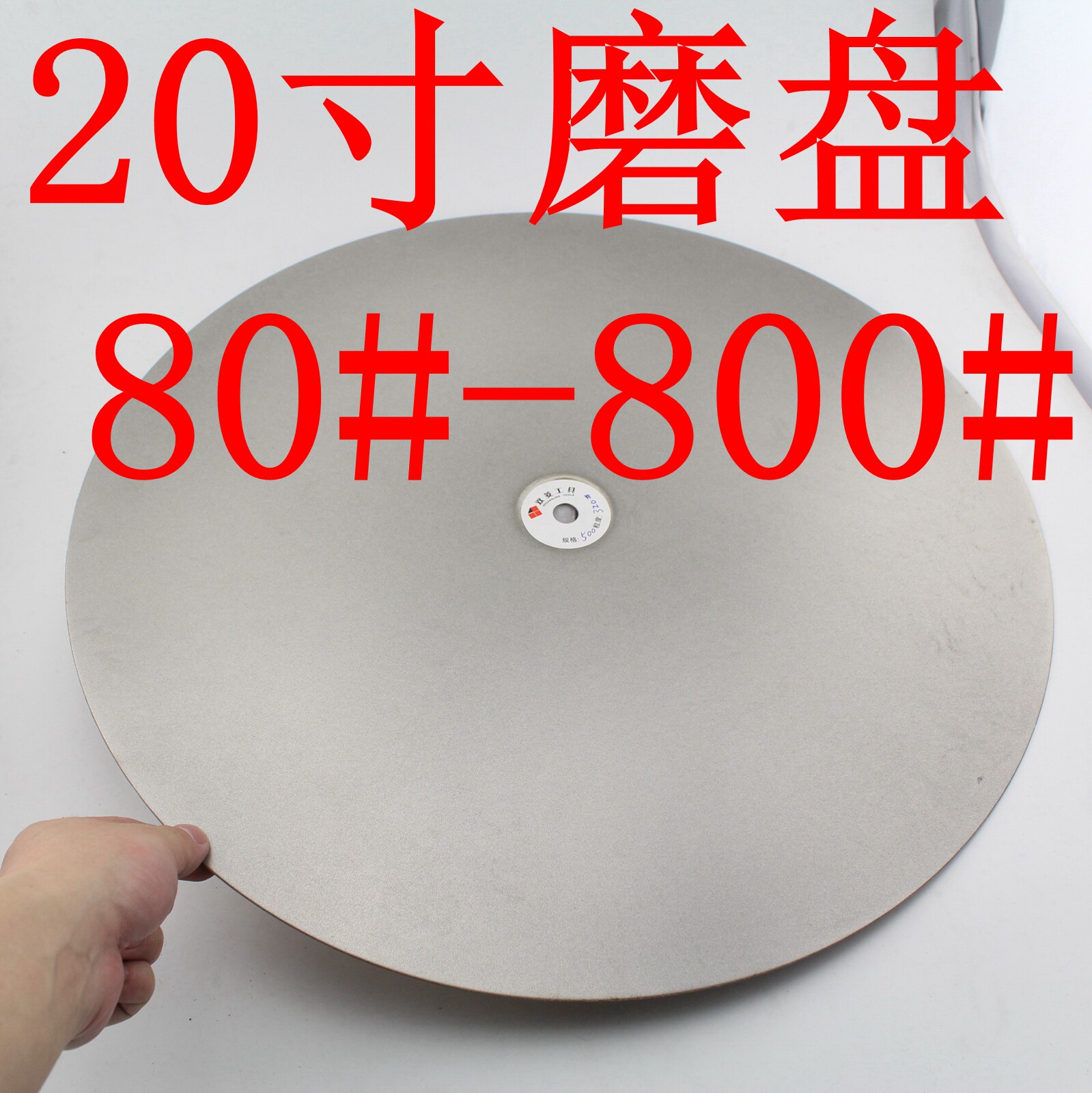 20寸500mm大磨盘大磨片机水磨大