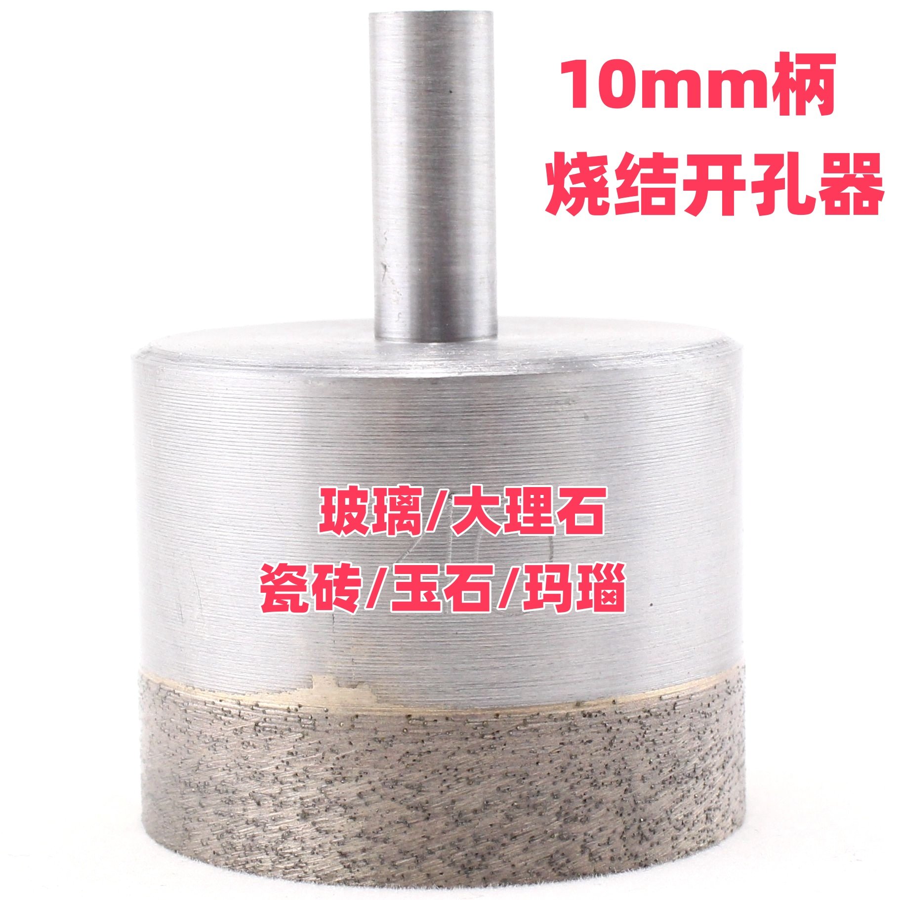 玻璃开孔器玉石戒指打孔烧结玻璃钻头翡翠玛瑙陶瓷钻头大理石打孔