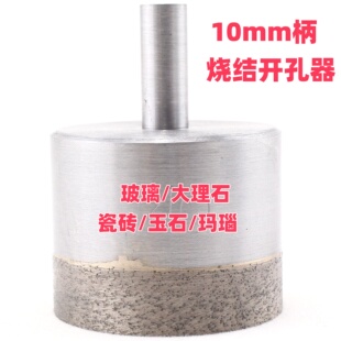玻璃开孔器玉石戒指打孔烧结玻璃钻头翡翠玛瑙陶瓷钻头大理石打孔