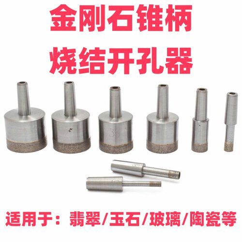锋利耐用玻璃开孔器玉石戒指打孔